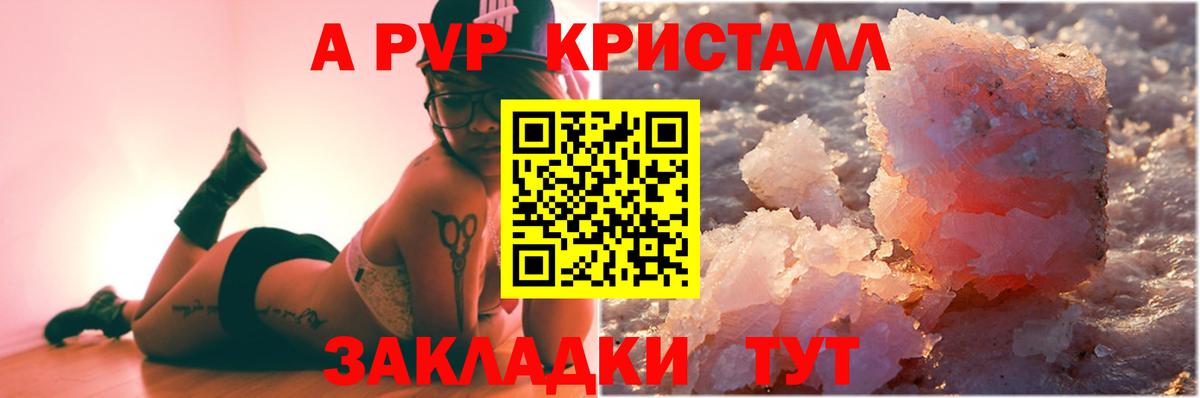 А ПВП Crystall Азов