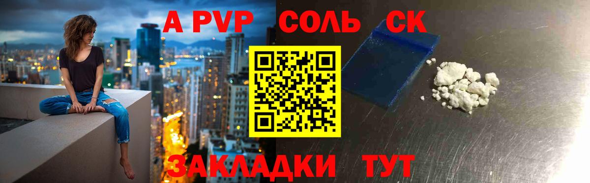 A-PVP Соль  A-PVP  А ПВП СК  дарнет шоп  A PVP Соль  Азов 