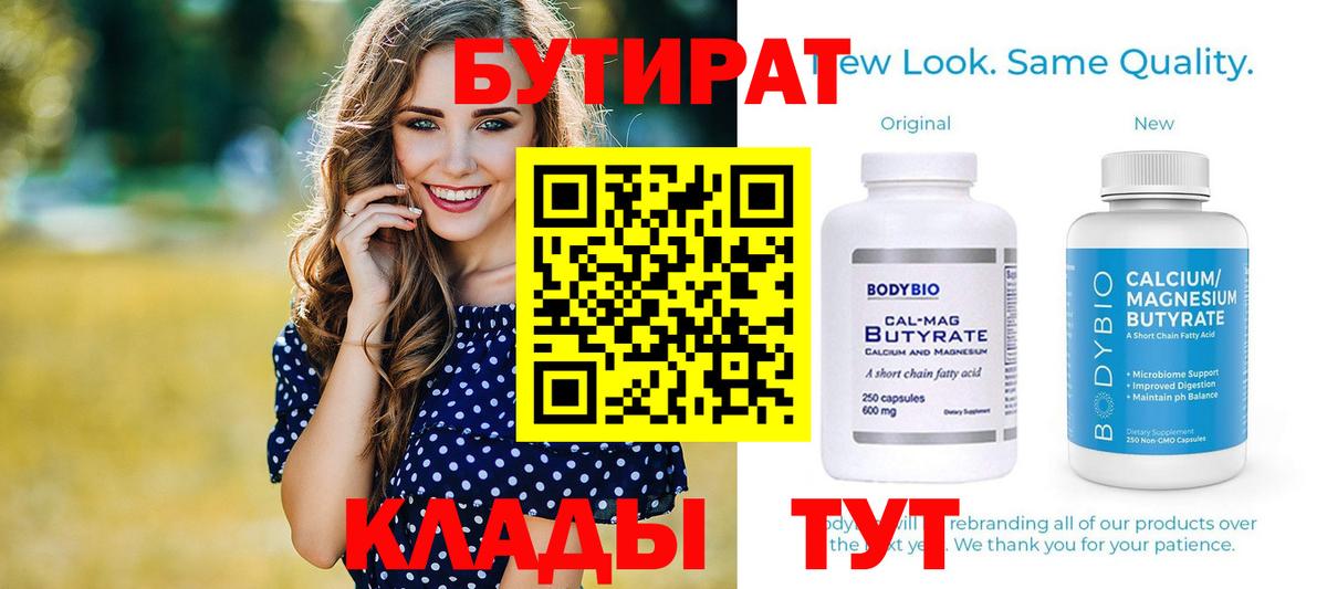 Бутират бутандиол  Азов 