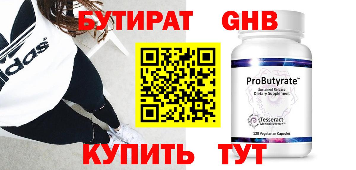 БУТИРАТ буратино Азов