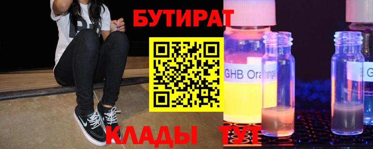 БУТИРАТ оксибутират  Вход с VPN  Азов 