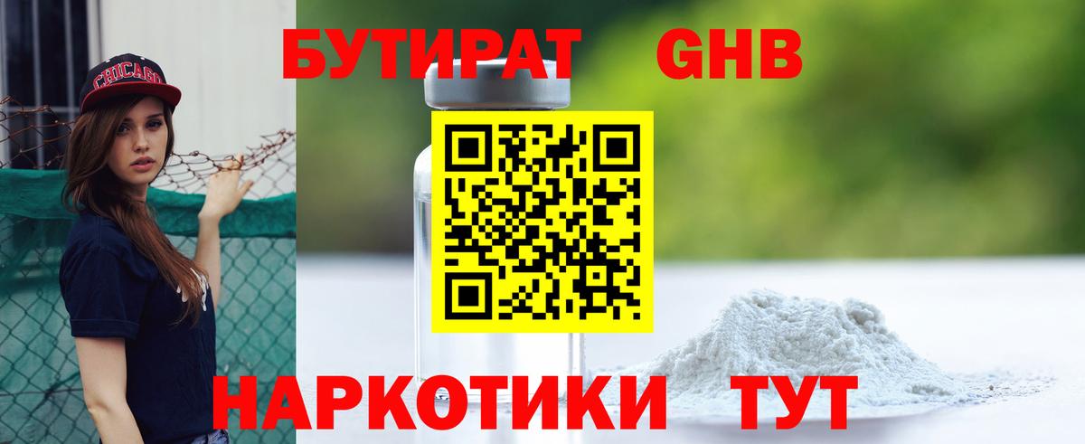 БУТИРАТ Butirat Азов