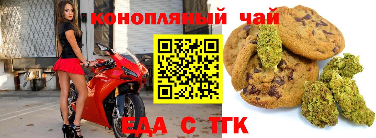 Печенье с ТГК марихуана  Вход с VPN  Азов 
