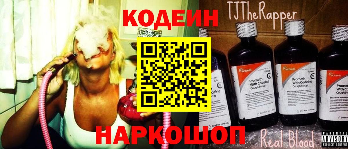 Codein напиток Lean (лин)  Азов  Codein Purple Drank 
