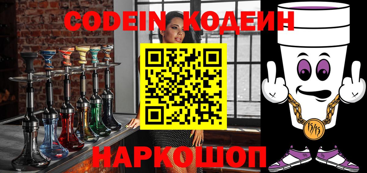 Codein напиток Lean (лин)  Вход с VPN  Азов  Codein напиток Lean (лин) 
