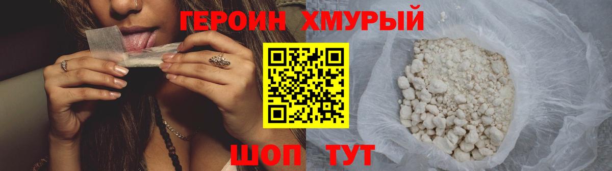 ГЕРОИН Heroin  Героин  Азов 