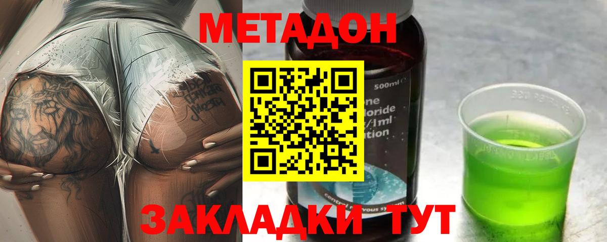 МЕТАДОН methadone Азов
